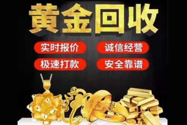 大连西岗区回收黄金