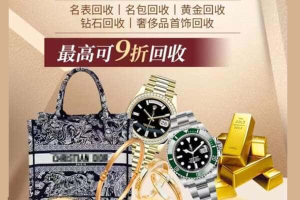 大连西岗区回收黄金名包名表