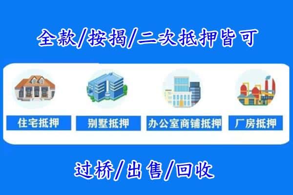 大连西岗区房产抵押