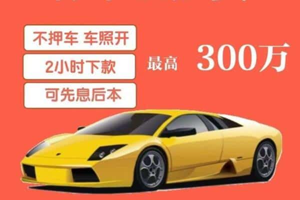 大连西岗区汽车抵押