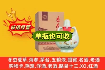大连西岗区回收杏花村
