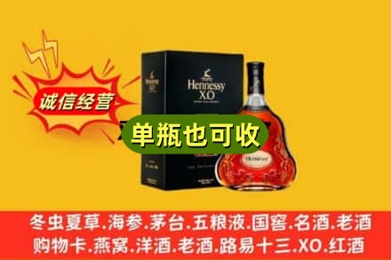 大连西岗区回收轩尼诗