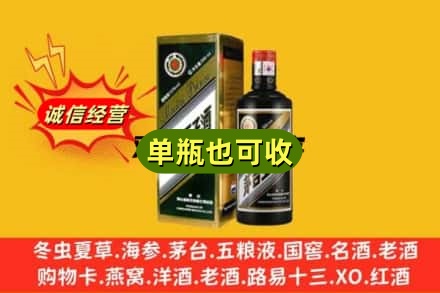 大连西岗区回收茅台王子酒