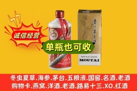 大连西岗区回收茅台酒瓶